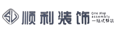 鹤壁顺利装修公司